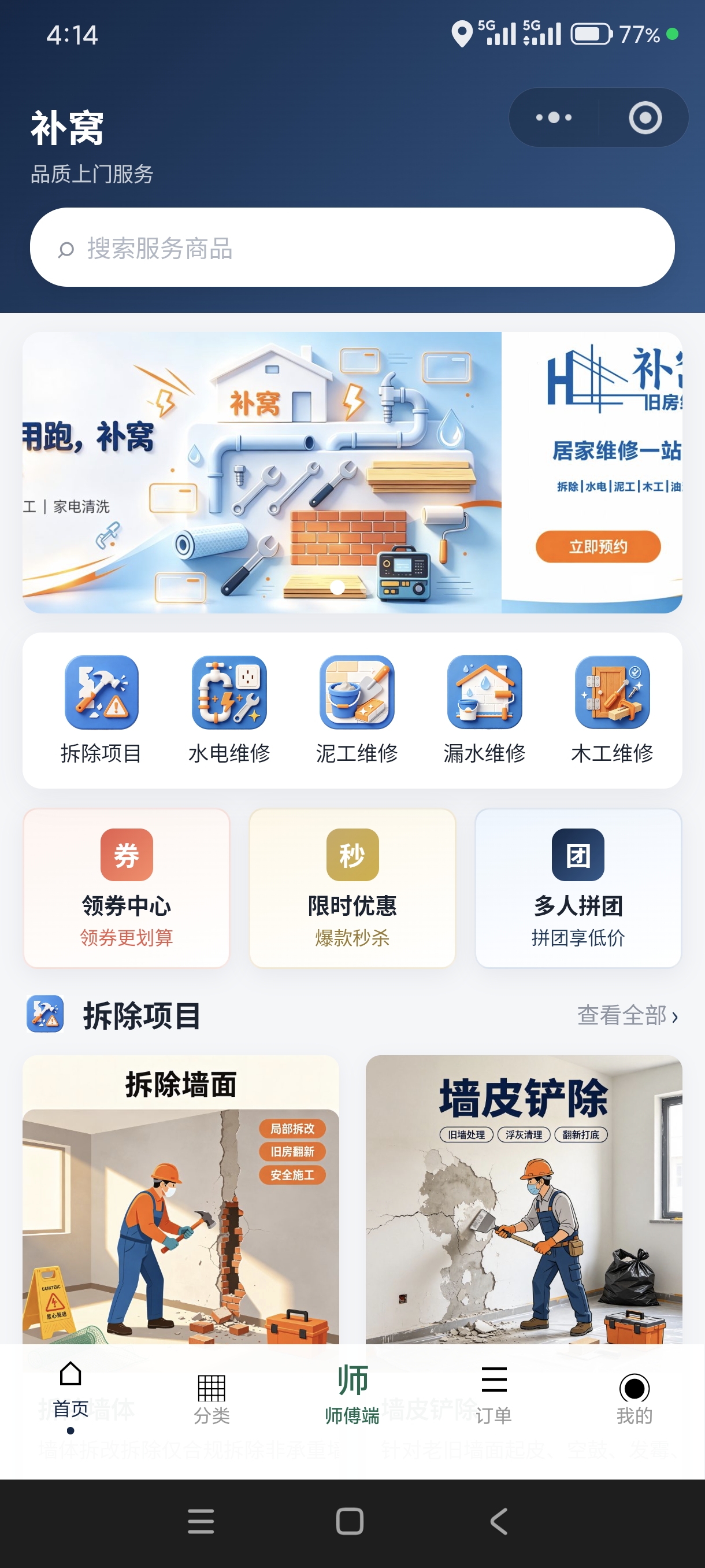 补窝家政预约微信小程序
