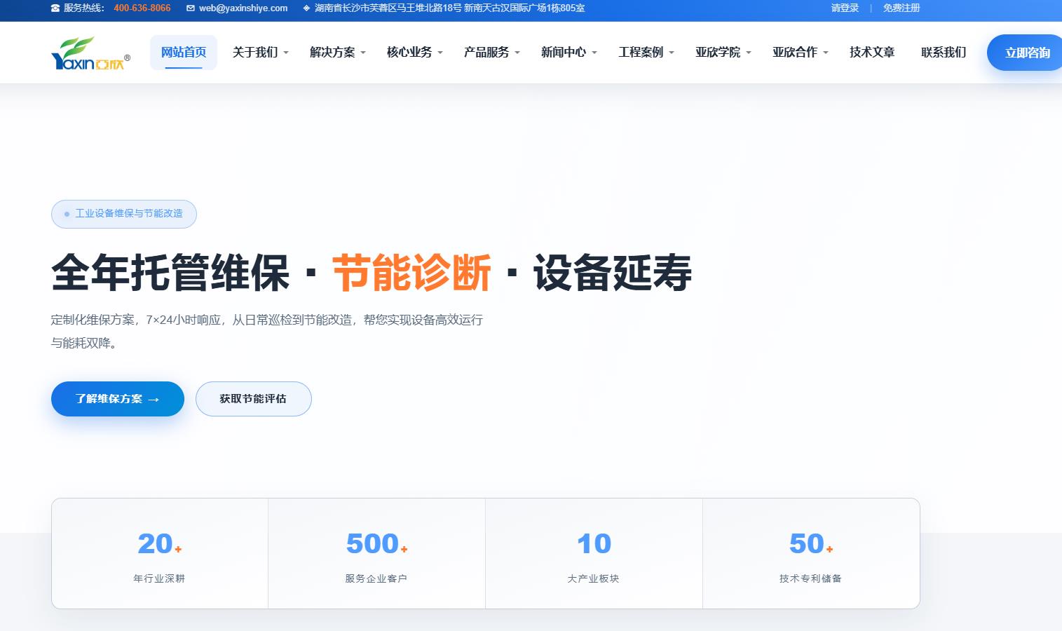长沙亚欣电器技术服务股份有限公司