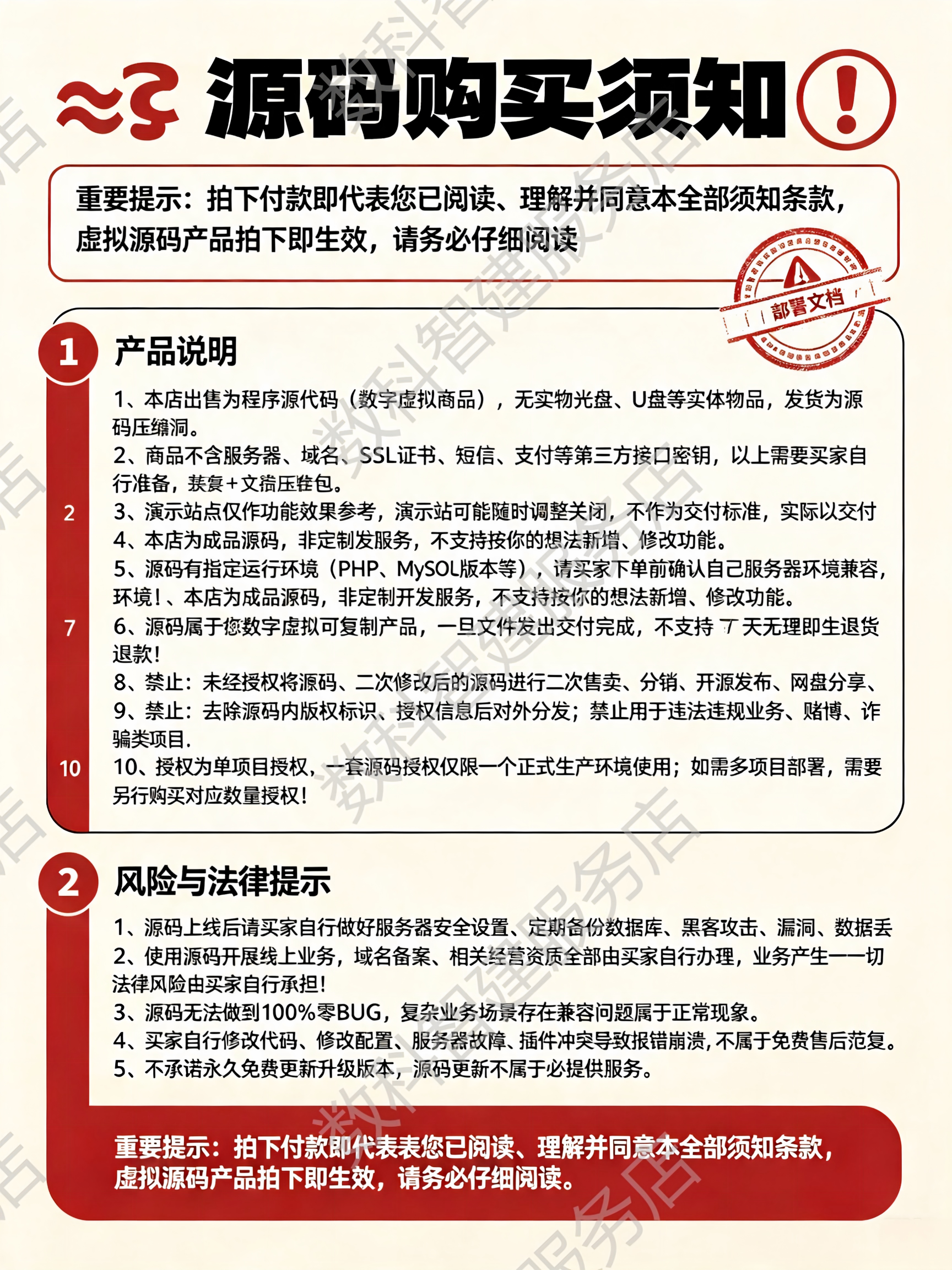 购买源码须知.png