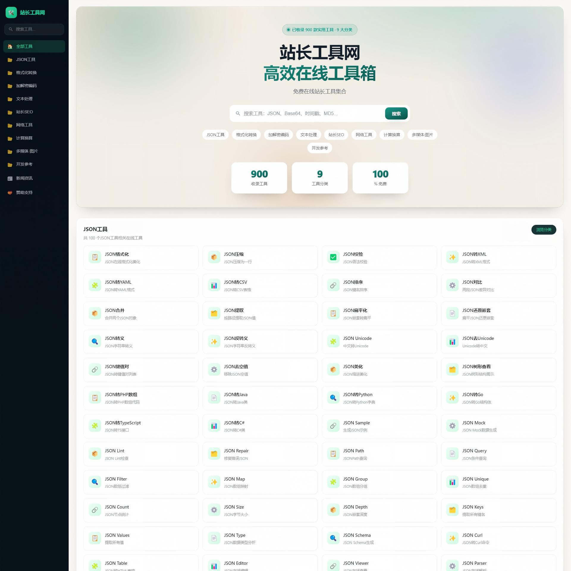 PHP 在线工具箱源码 站长工具集 ThinkPHP 框架 自适应完整后台源码