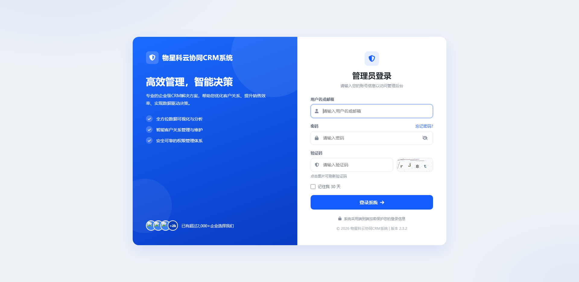 物星科云 CRM 企业客户管理系统 销售跟单合同 OA 办公售后审批一体化管理软件