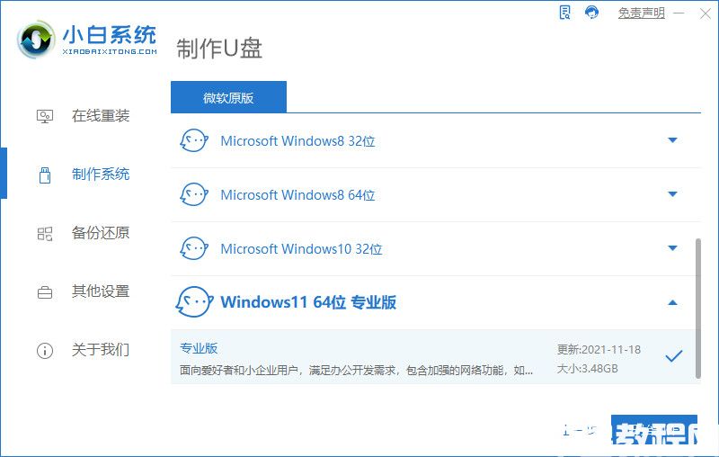 win11系统重装教程(图2) win11系统重装教程(图2)