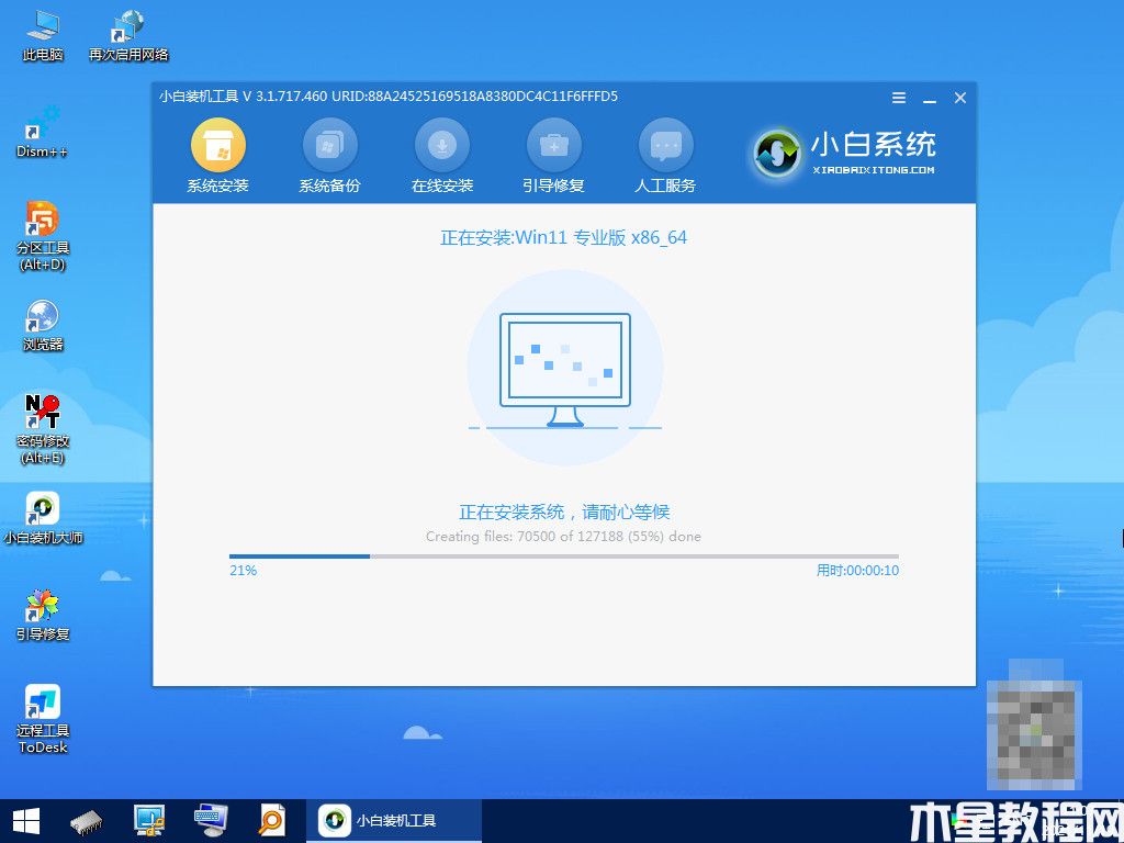 win11系统重装教程(图6) win11系统重装教程(图6)