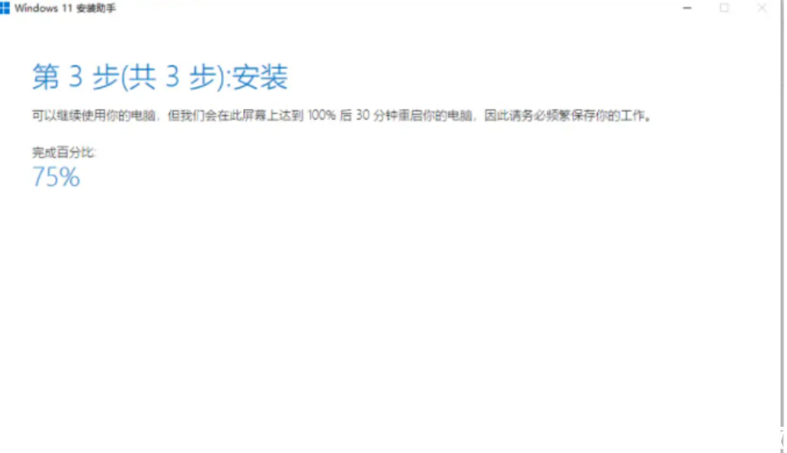 win11正式版安装教程(图2) win11正式版安装教程(图2)
