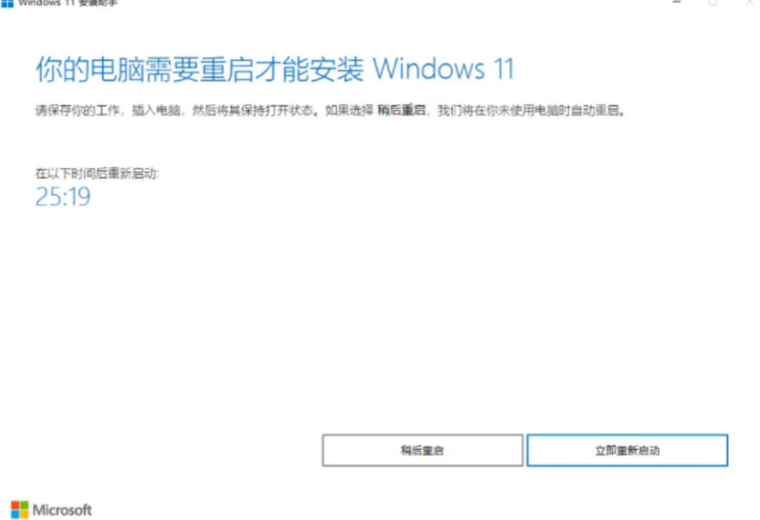win11正式版安装教程(图3) win11正式版安装教程(图3)