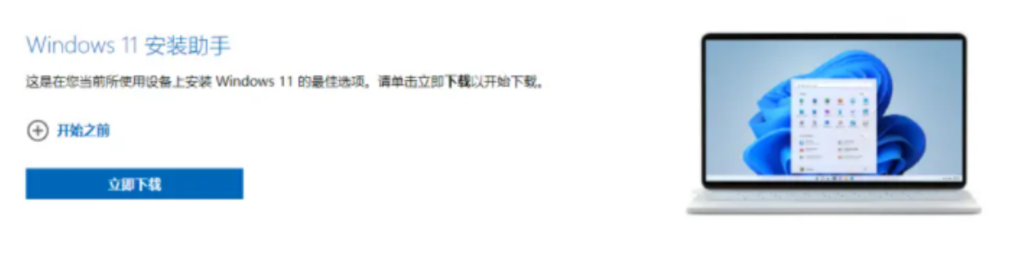 win11正式版安装教程(图1) win11正式版安装教程(图1)