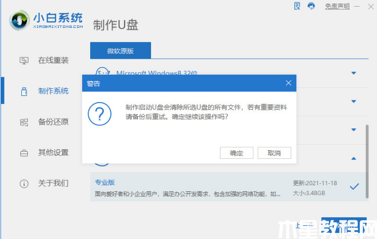 笔记本开不了机如何重装系统win11(图3) 笔记本开不了机如何重装系统win11(图3)