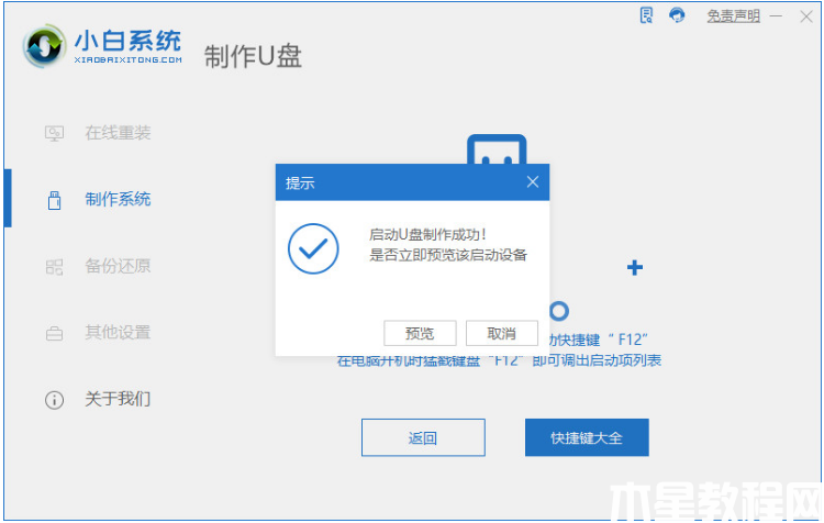 笔记本开不了机如何重装系统win11(图5) 笔记本开不了机如何重装系统win11(图5)