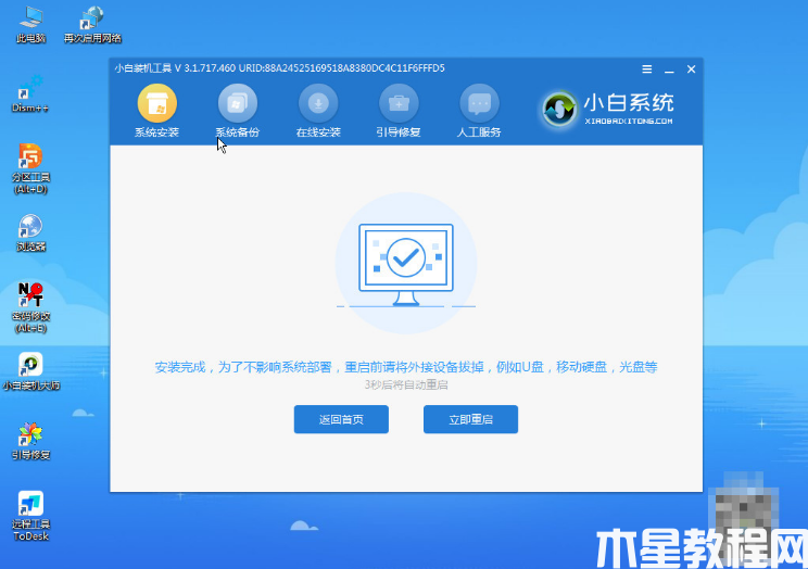 笔记本开不了机如何重装系统win11(图8) 笔记本开不了机如何重装系统win11(图8)