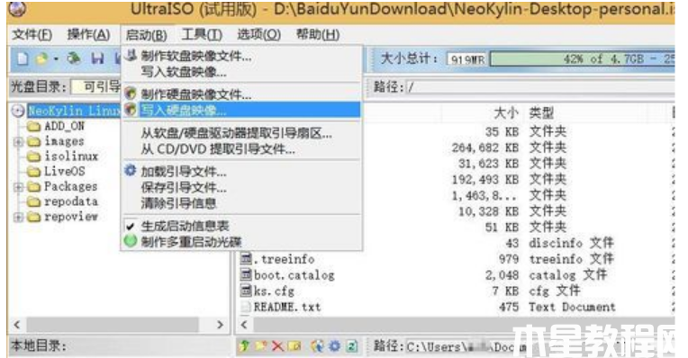 麒麟操作系统安装教程 (图3) 麒麟操作系统安装教程 (图3)