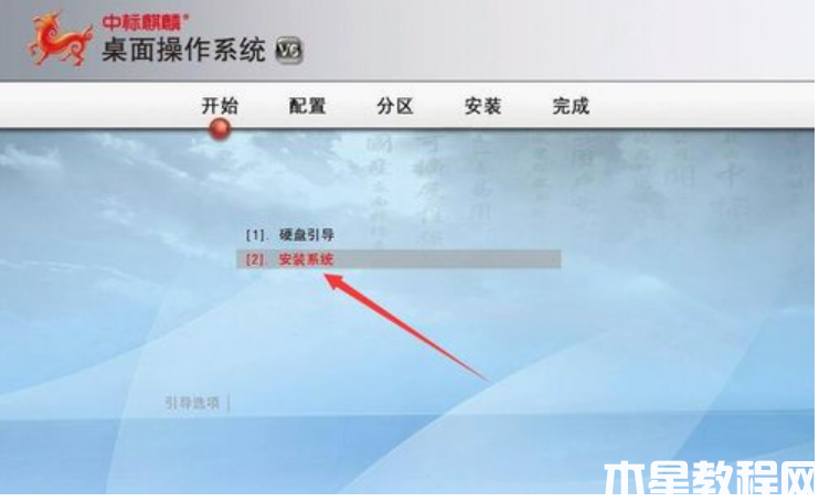 麒麟操作系统安装教程 (图6) 麒麟操作系统安装教程 (图6)