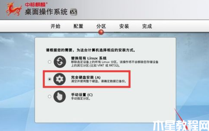 麒麟操作系统安装教程 (图7) 麒麟操作系统安装教程 (图7)