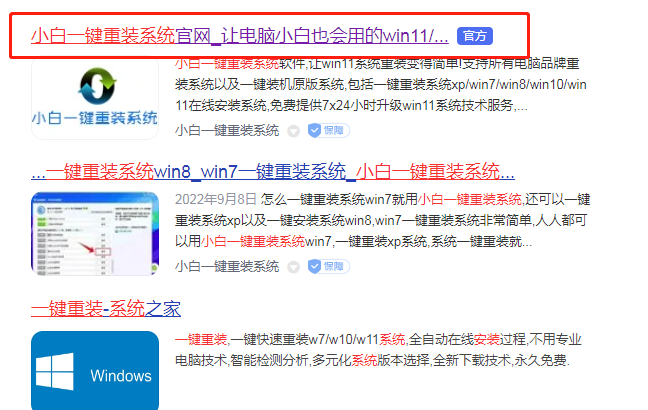 小白一键重装系统下载官网 (图2) 小白一键重装系统下载官网 (图2)