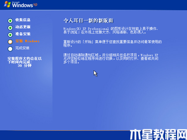 xp重装系统教程 (图5) xp重装系统教程 (图5)