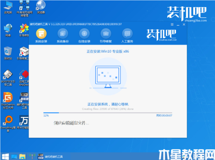 新电脑怎么装系统 (图5) 新电脑怎么装系统 (图5)