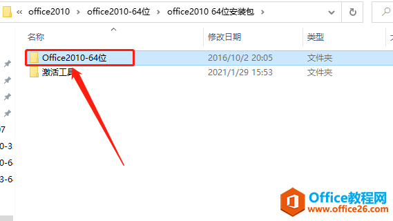 Microsoft Office 2010软件下载安装教程(图4) Microsoft Office 2010软件下载安装教程