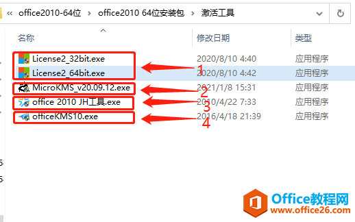 Microsoft Office 2010软件下载安装教程(图12) Microsoft Office 2010软件下载安装教程