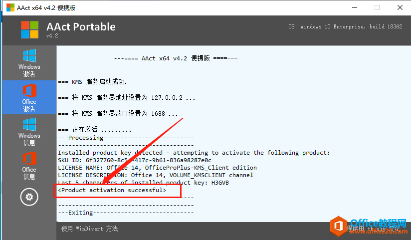 Microsoft Office 2010软件下载安装教程(图16) Microsoft Office 2010软件下载安装教程