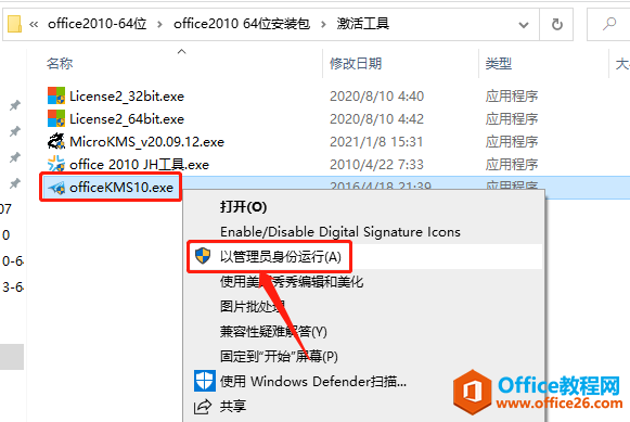 Microsoft Office 2010软件下载安装教程(图30) Microsoft Office 2010软件下载安装教程