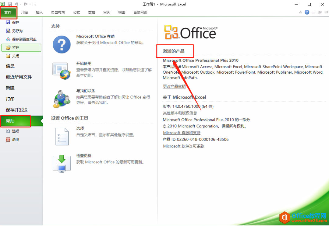 Microsoft Office 2010软件下载安装教程(图34) Microsoft Office 2010软件下载安装教程