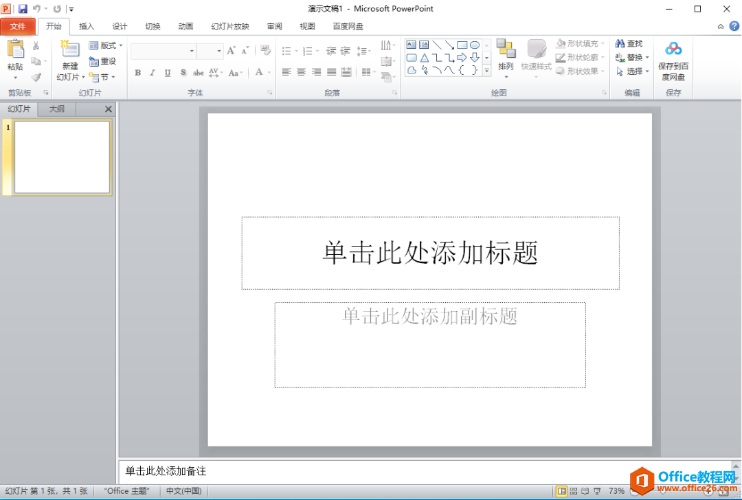 Microsoft Office 2010软件下载安装教程(图37) Microsoft Office 2010软件下载安装教程