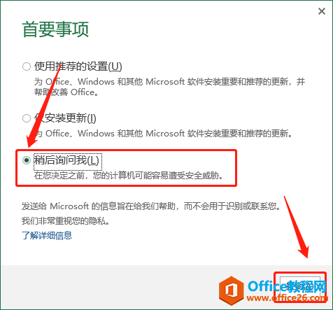 Microsoft Office 2013软件下载安装教程(图27) Microsoft Office 2013软件下载安装教程