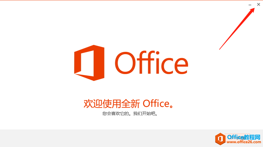 Microsoft Office 2013软件下载安装教程(图28) Microsoft Office 2013软件下载安装教程
