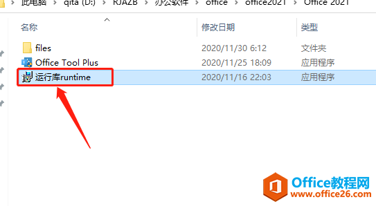 Microsoft Office 2021软件下载安装教程(图5) Microsoft Office 2021软件下载安装教程