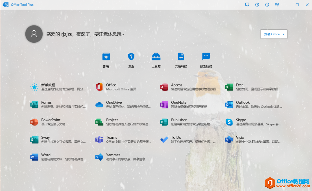 Microsoft Office 2021软件下载安装教程(图12) Microsoft Office 2021软件下载安装教程