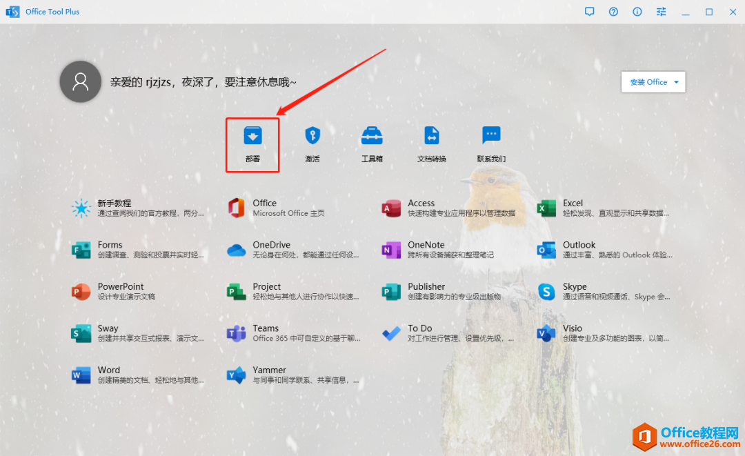 Microsoft Office 2021软件下载安装教程(图19) Microsoft Office 2021软件下载安装教程