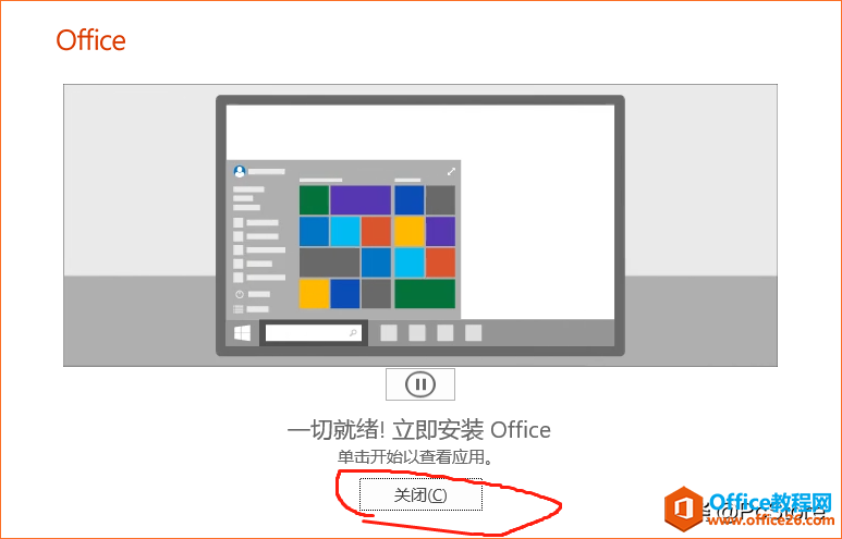怎么下载 Microsoft Office2019?如何激活office2019?(图9) 怎么下载 Microsoft Office2019?如何激活office2019?