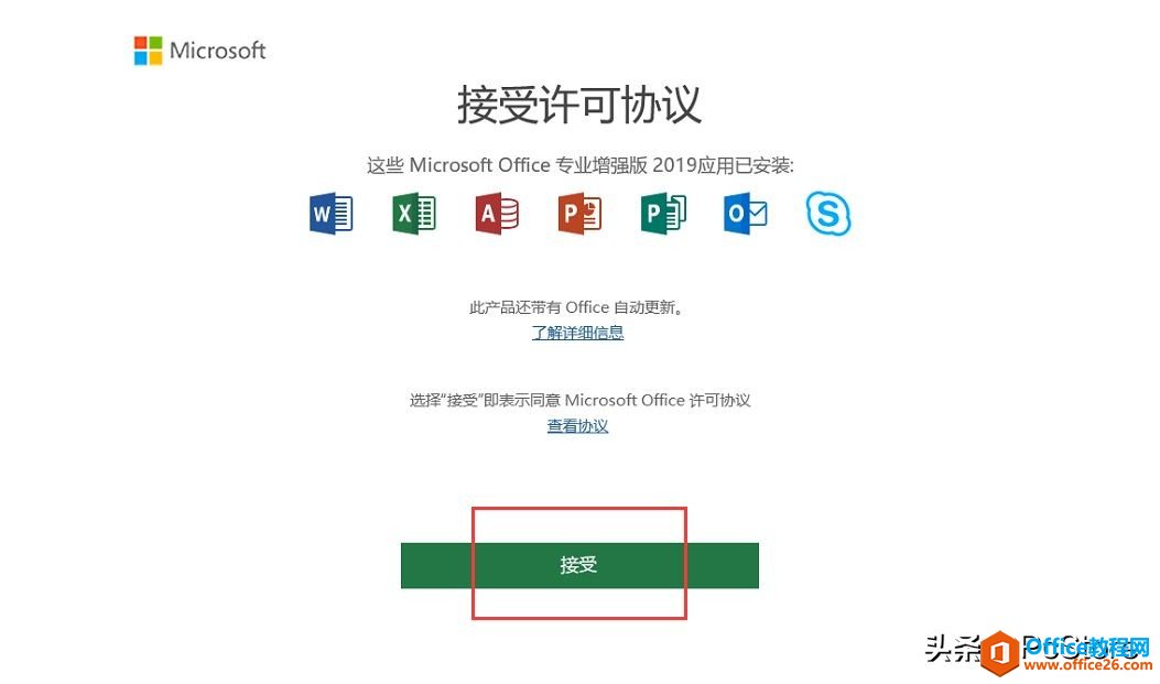 怎么下载 Microsoft Office2019?如何激活office2019?(图12) 怎么下载 Microsoft Office2019?如何激活office2019?