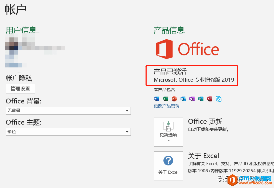 怎么下载 Microsoft Office2019?如何激活office2019?(图15) 怎么下载 Microsoft Office2019?如何激活office2019?