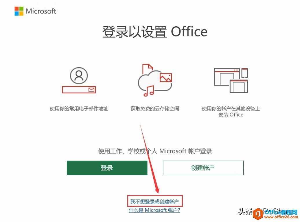 怎么下载 Microsoft Office2019?如何激活office2019?(图13) 怎么下载 Microsoft Office2019?如何激活office2019?