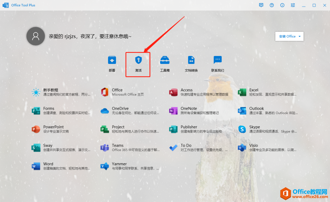 Microsoft Office 2021软件下载安装教程(图32) Microsoft Office 2021软件下载安装教程