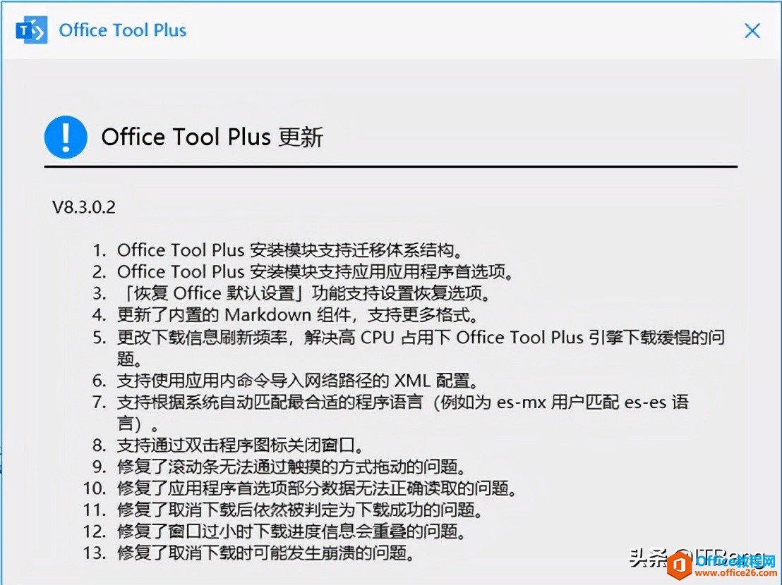 2022最新 Office 2016-2021部署下载安装工具 Office Tool Plus(图1) 2022最新 Office2016-2021部署下载安装工具 Office Tool Plus