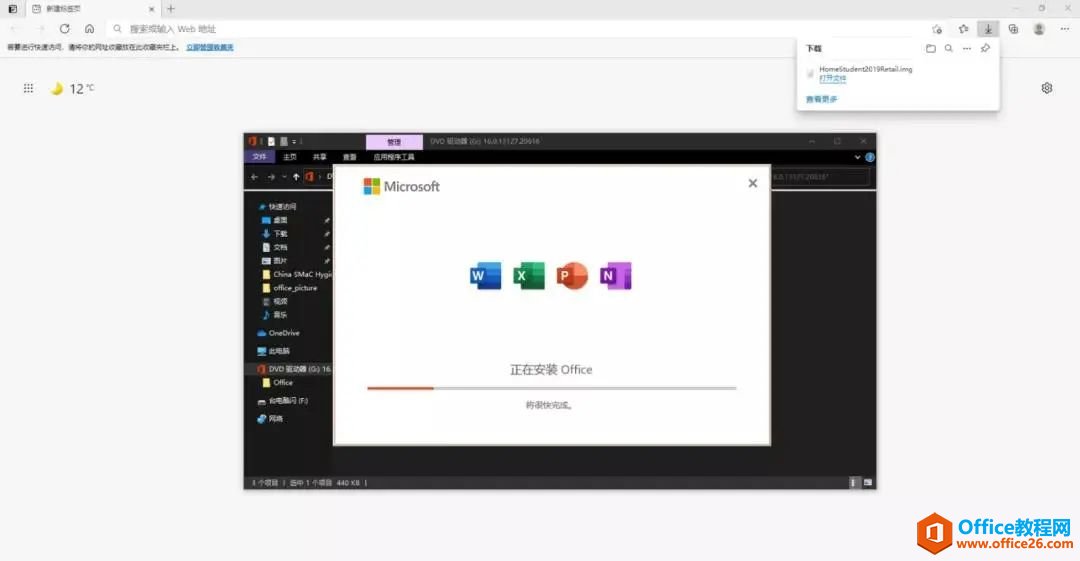 如何下载和安装Office?(图5) 技术丨如何下载和安装Office?