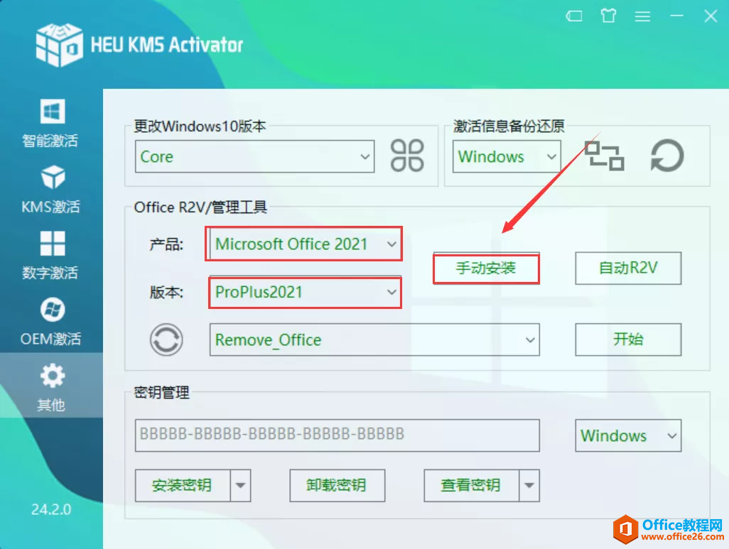 Office2021软件安装包下载地址及安装教程(图6) Office2021软件安装包下载地址及安装教程