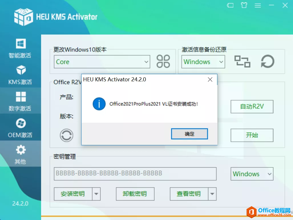 Office2021软件安装包下载地址及安装教程(图7) Office2021软件安装包下载地址及安装教程