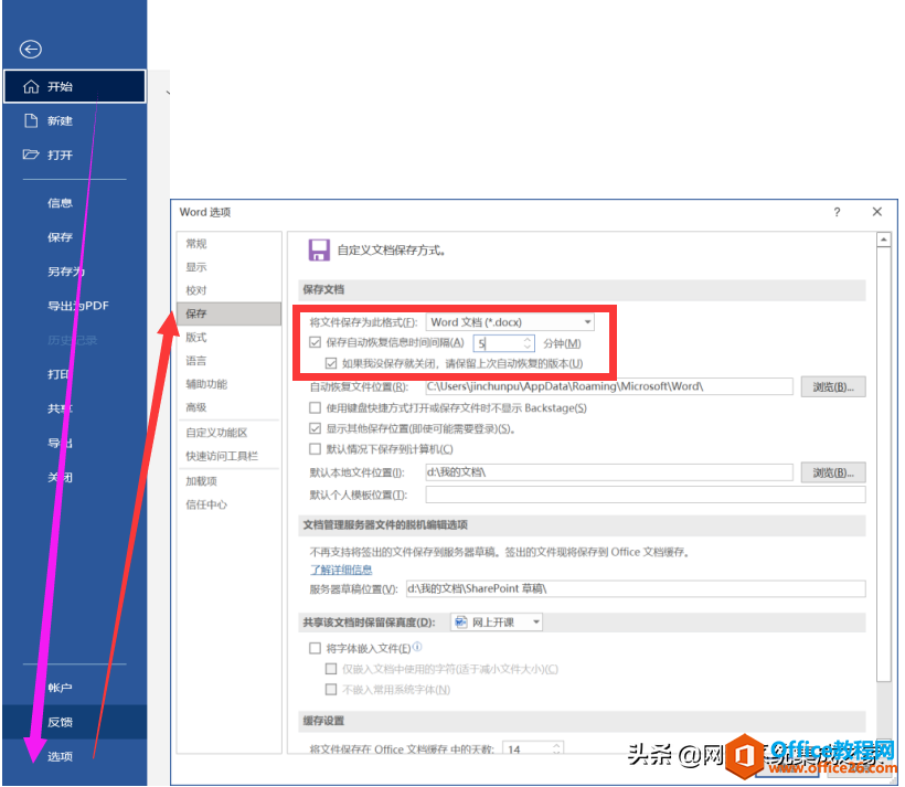 如何保护我们的数字资产,如何设置自动保存你做的文档资料,不让悲剧重演(图3) 如何保护我们的数字资产,不让悲剧重演