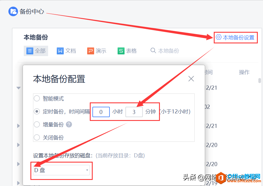 如何保护我们的数字资产,如何设置自动保存你做的文档资料,不让悲剧重演(图5) 如何保护我们的数字资产,不让悲剧重演