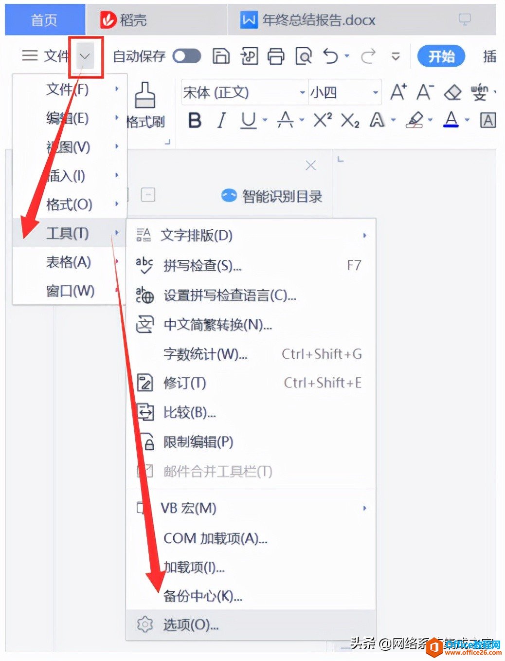 如何保护我们的数字资产,如何设置自动保存你做的文档资料,不让悲剧重演(图4) 如何保护我们的数字资产,不让悲剧重演