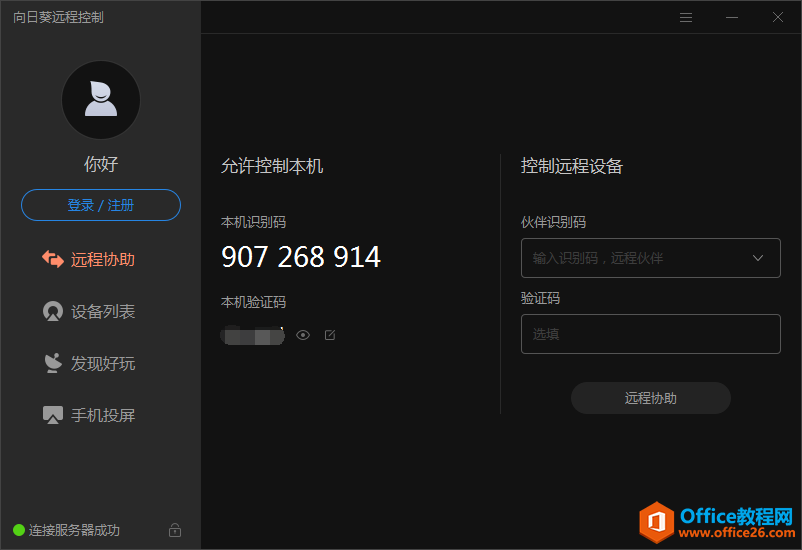 远程办公的确是太难了(图1) IT小哥在家远程办公的那些事,介绍几款好用的远程办公软件