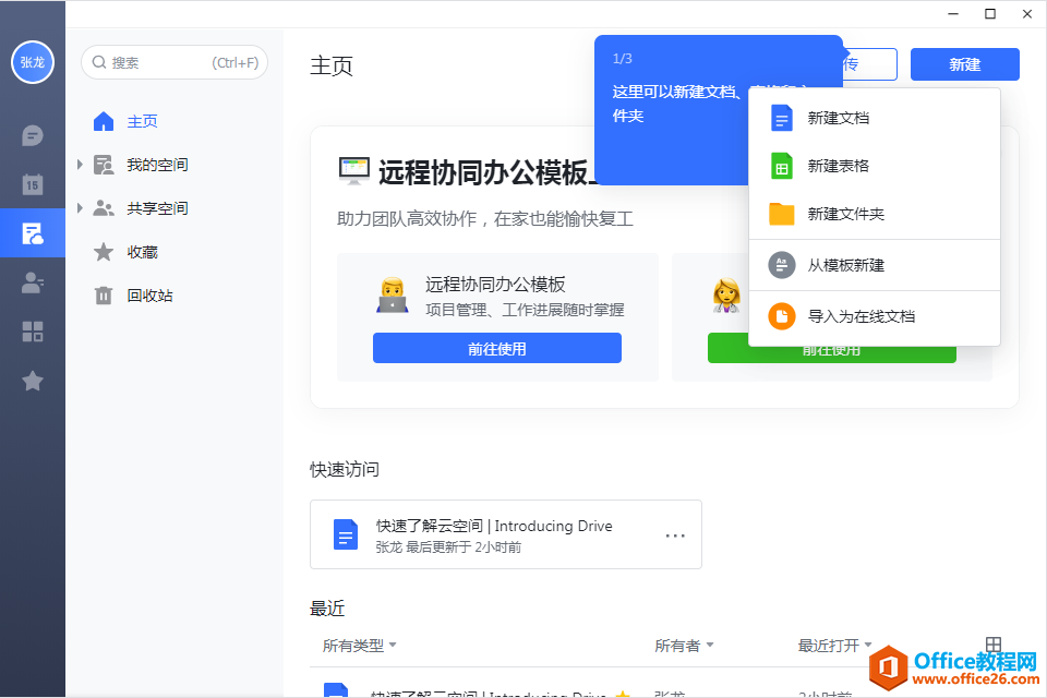 远程办公的确是太难了(图16) IT小哥在家远程办公的那些事,介绍几款好用的远程办公软件
