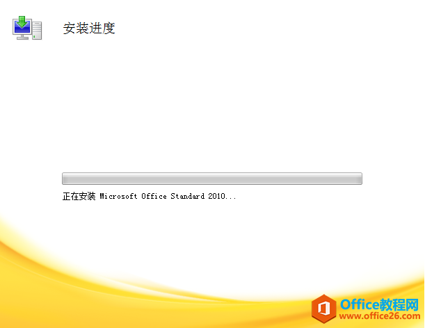 Office2010破解版网盘+安装教程(图4) 安装进度