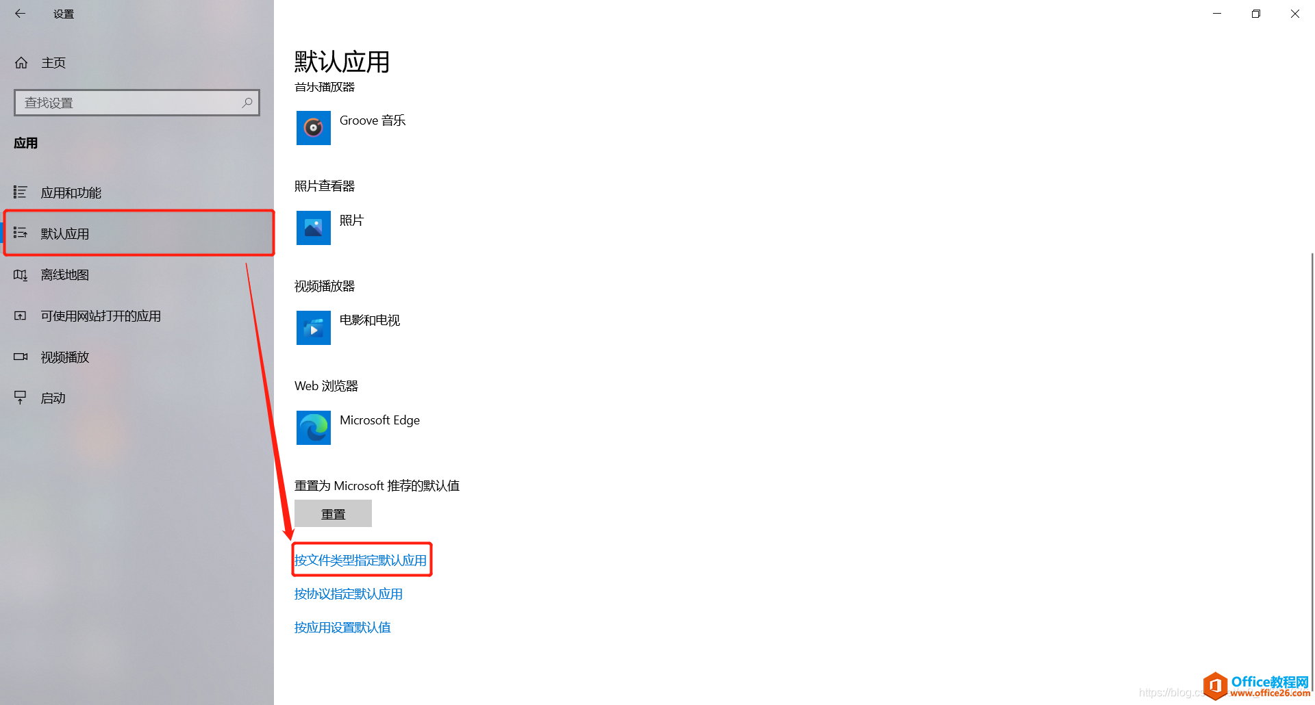 你的电脑同时安装了WPS Office和Microsoft Office 怎么设置各种文件的默认打开方式(图4) 你的电脑同时安装了WPS Office和Microsoft Office 怎么设置各种文件的默认打开方式4