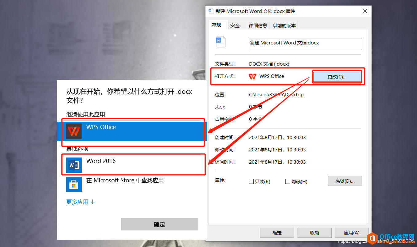 你的电脑同时安装了WPS Office和Microsoft Office 怎么设置各种文件的默认打开方式(图2) 你的电脑同时安装了WPS Office和Microsoft Office 怎么设置各种文件的默认打开方式2