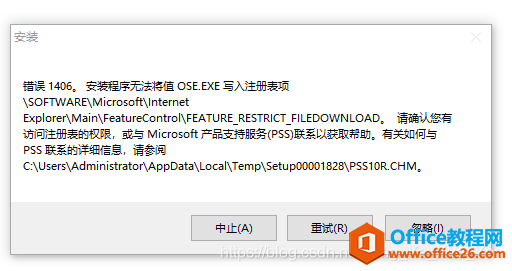电脑安装office2016时,错误1406解决方法(图1) 电脑安装office2016时,错误1406解决方法1