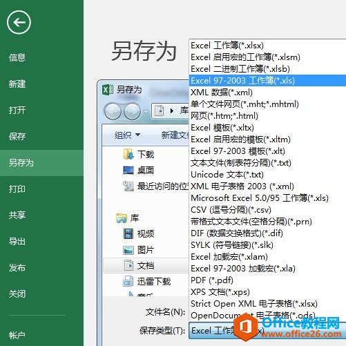 office版本兼容性详解(图2) office版本兼容性详解