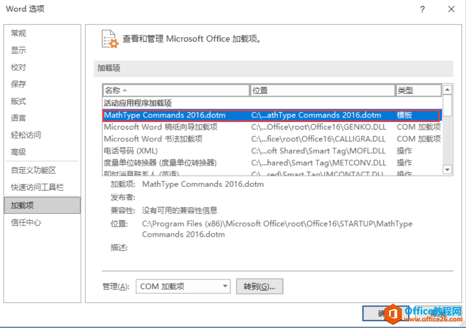 Office2019如何完美配置mathtype7.4(图5) Office2019如何完美配置mathtype7.4